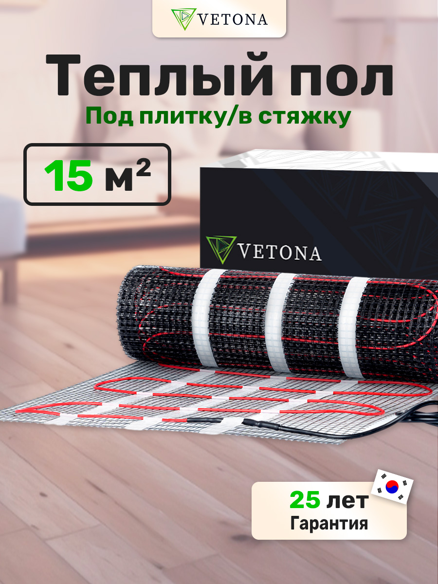 Теплый пол Vetona Mat 2250/15,0