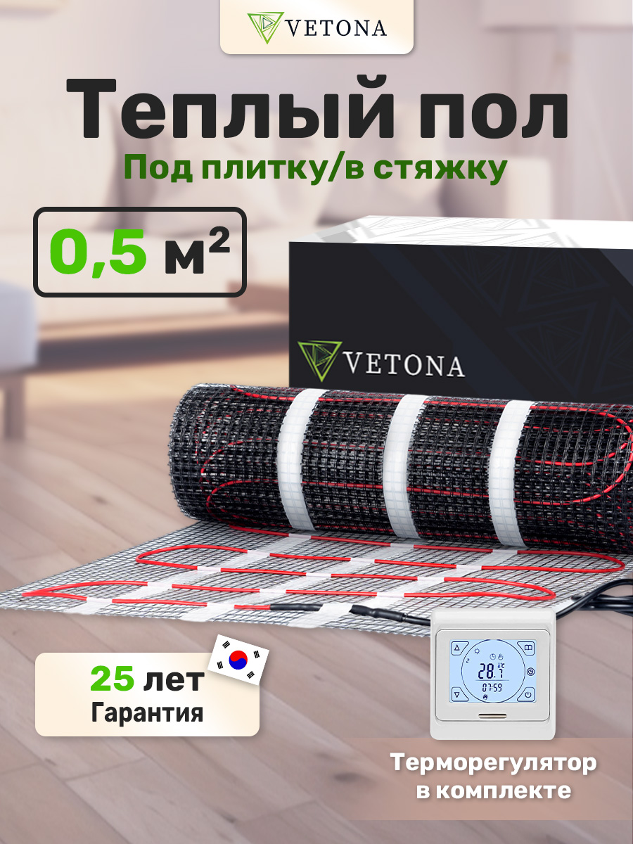 Теплый пол Vetona Mat 75/0,5 с регулятором P