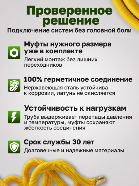 Комплект гофрированная труба в оболочке VETONA 15А 5м с муфтами (F) газ 15x1/2 (2 шт.)