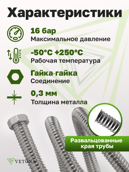 Гибкая подводка Vetona 500 мм 1/2" гайка