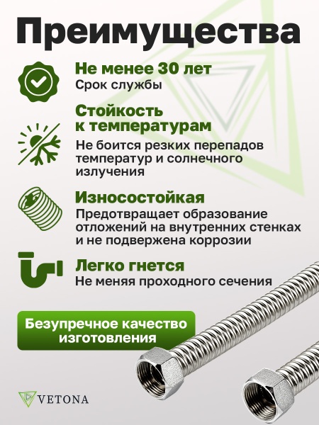 Гибкая подводка Vetona 500 мм 1/2" гайка