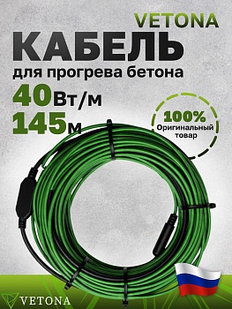 Кабель для бетона Vetona КБ 40-145