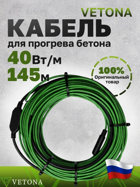 Кабель для бетона Vetona КБ 40-145