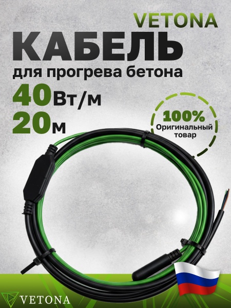 Кабель для бетона Vetona КБ 40-20