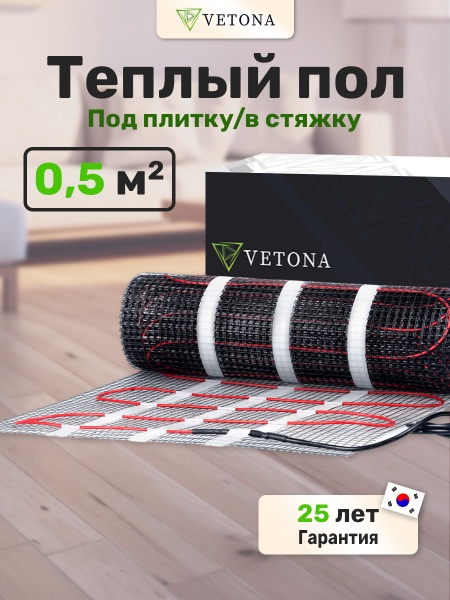 Теплый пол Vetona Mat 75/0,5