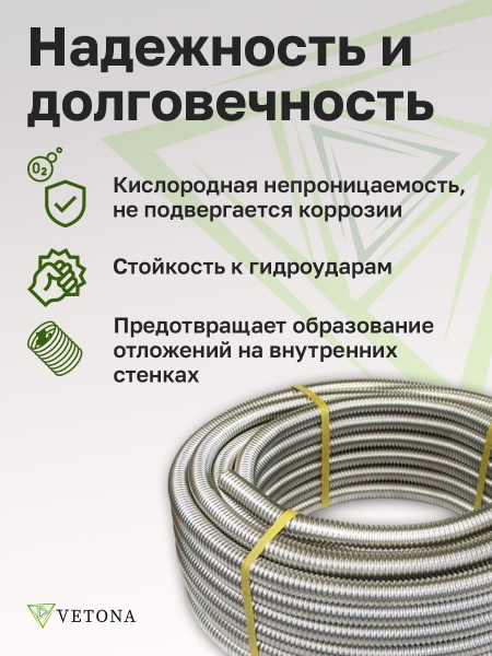 Труба гофрированная из нержавеющей стали VETONA 13А, отожженная, 20м