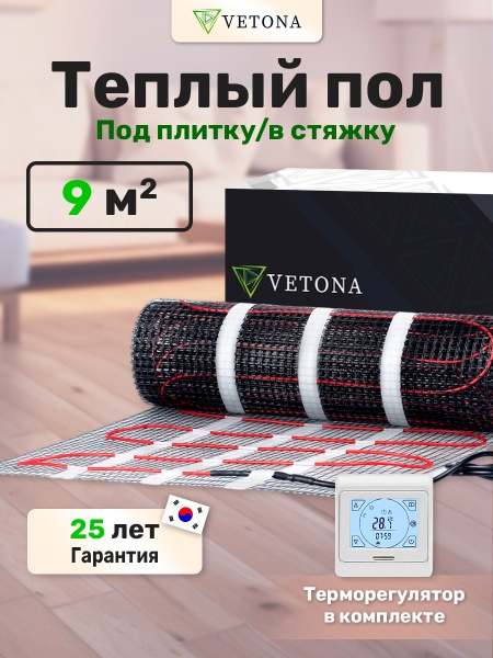 Теплый пол Vetona Mat 1350/9,0 с регулятором P
