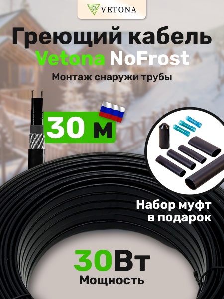 Кабель VETONA NoFrost 30-30