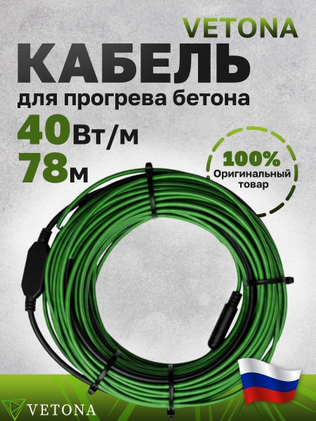 Кабель для бетона Vetona КБ 40-78