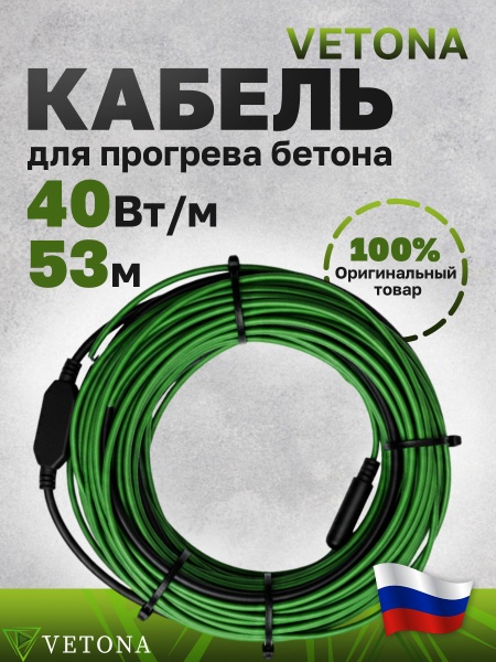 Кабель для бетона Vetona КБ 40-53