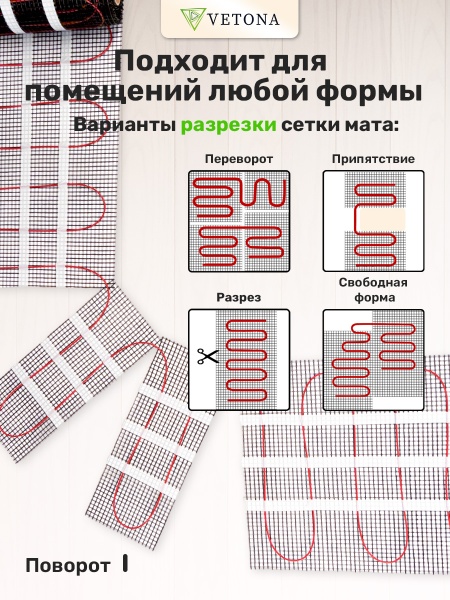 Теплый пол Vetona Mat 1800/12,0