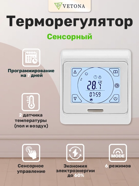 Теплый пол Vetona Mat 750/5,0 с регулятором P